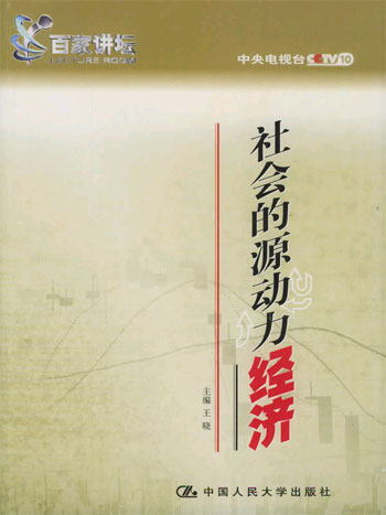 03_东西方经济的碰撞与沟通-李安渝